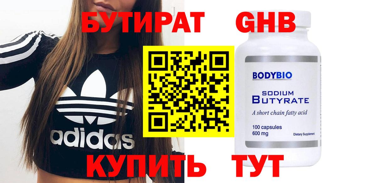 БУТИРАТ  БУТИРАТ Butirat  Вход с VPN  Глазов 