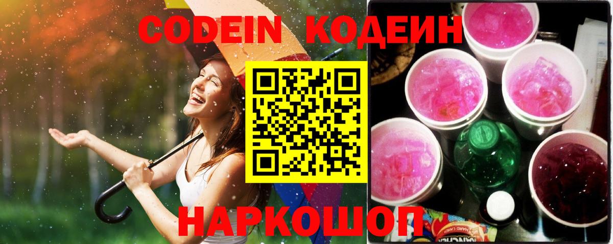 Codein Purple Drank Глазов