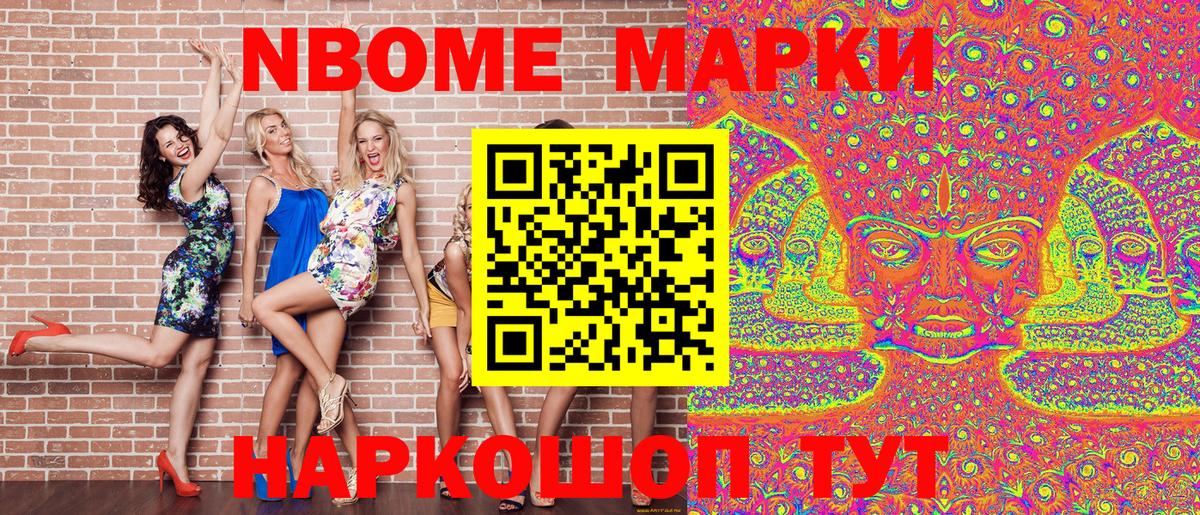 Марки 25I-NBOMe 1500мкг  Вход с VPN  Глазов  Марки 25I-NBOMe 1500мкг 